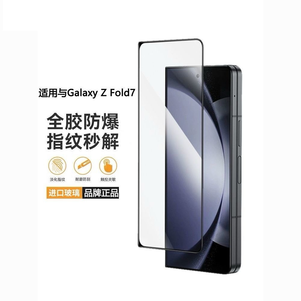 Suitable for Samsung Fold7 Silk Screen Full Screen Tempered Film Anti-Peep W25 Glass Film Galaxy Zfold6 Outer Screen Film