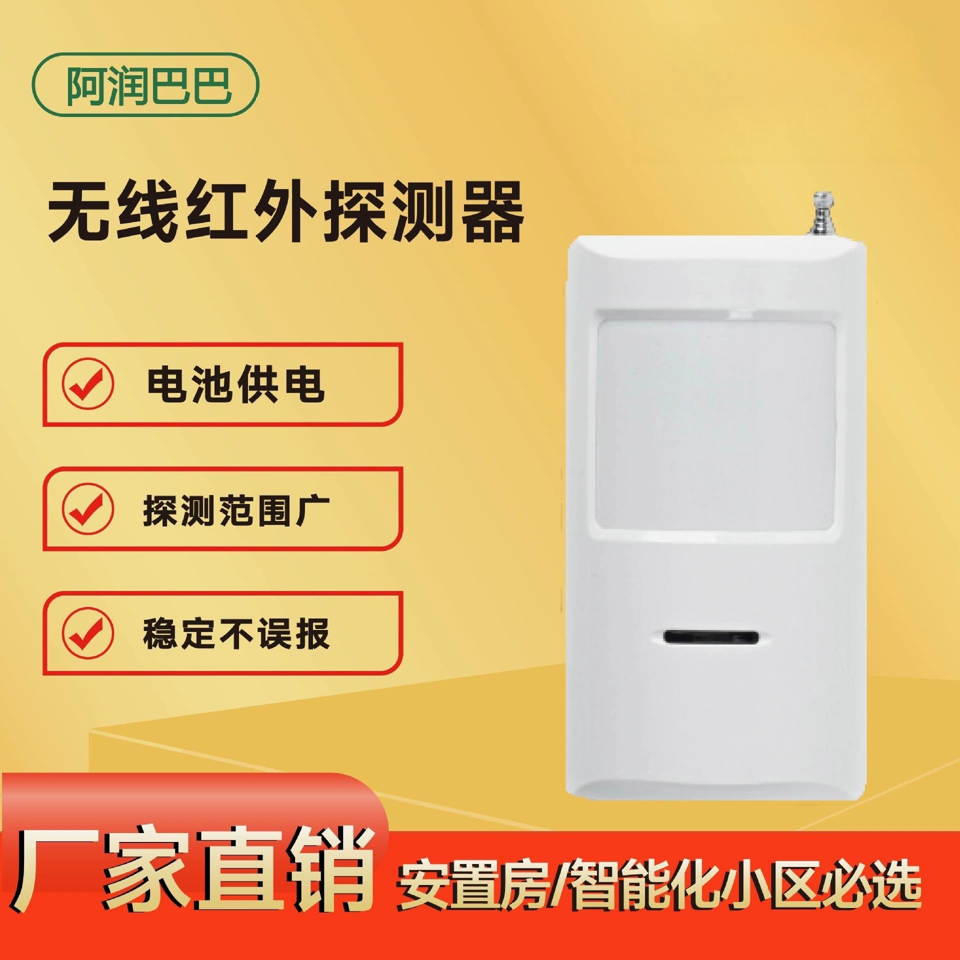 Беспроводной инфракрасный детектор проникновения на большие расстояния, частоты 315/433 МГц, для торговых центров, складов, офисных зданий