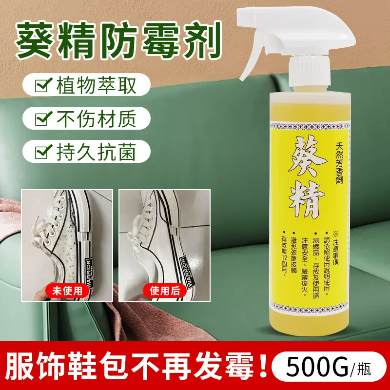 厂家直供葵精防霉剂 服饰箱包鞋子木材防霉抑菌原液 长效抗菌喷雾