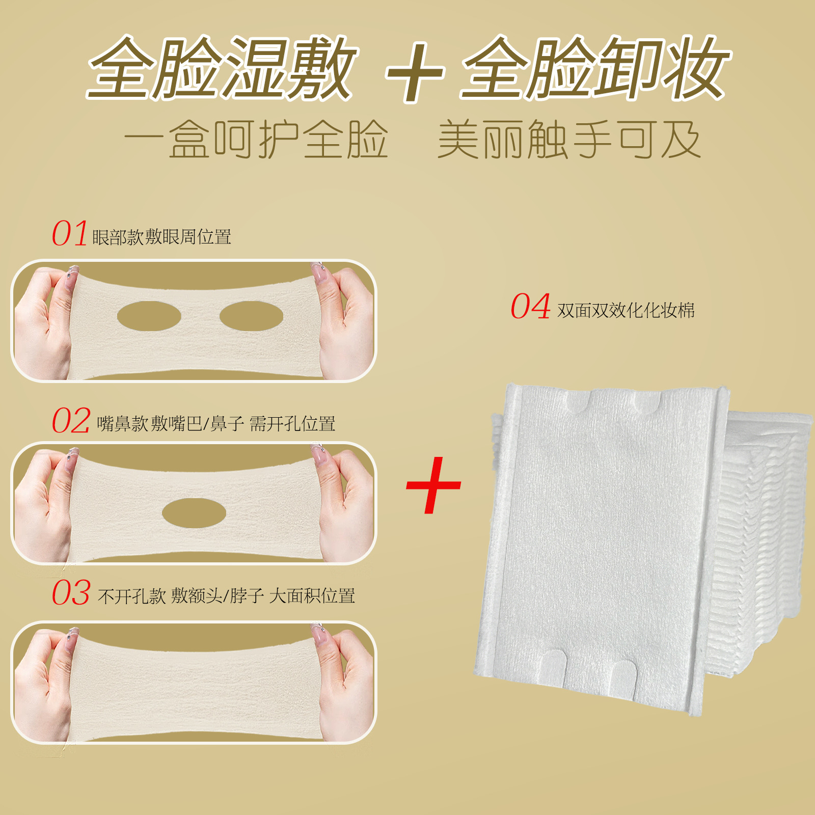 Compresas húmedas tres en uno, almohadillas de algodón estirables, compresas húmedas, compresas húmedas abiertas especiales para la cara, combinación de algodón desmaquillante