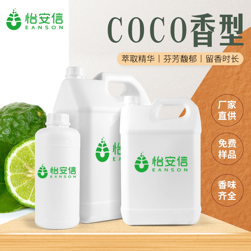 香水香精 可可 花香调 洗涤香精 洗发水沐浴露香皂香精