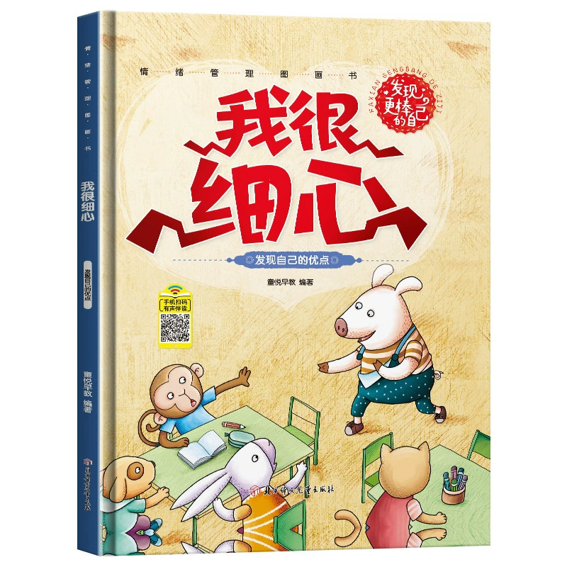 Эмоциональная книга с иллюстрациями для детского сада, 3–6 лет, твердый переплет