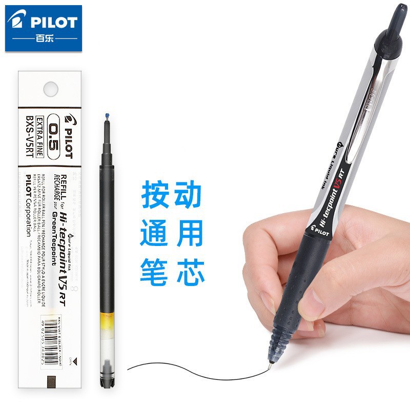 百樂PILOT原裝筆芯大合集學生V5RT替芯走珠筆G1果汁筆8EF按動筆芯