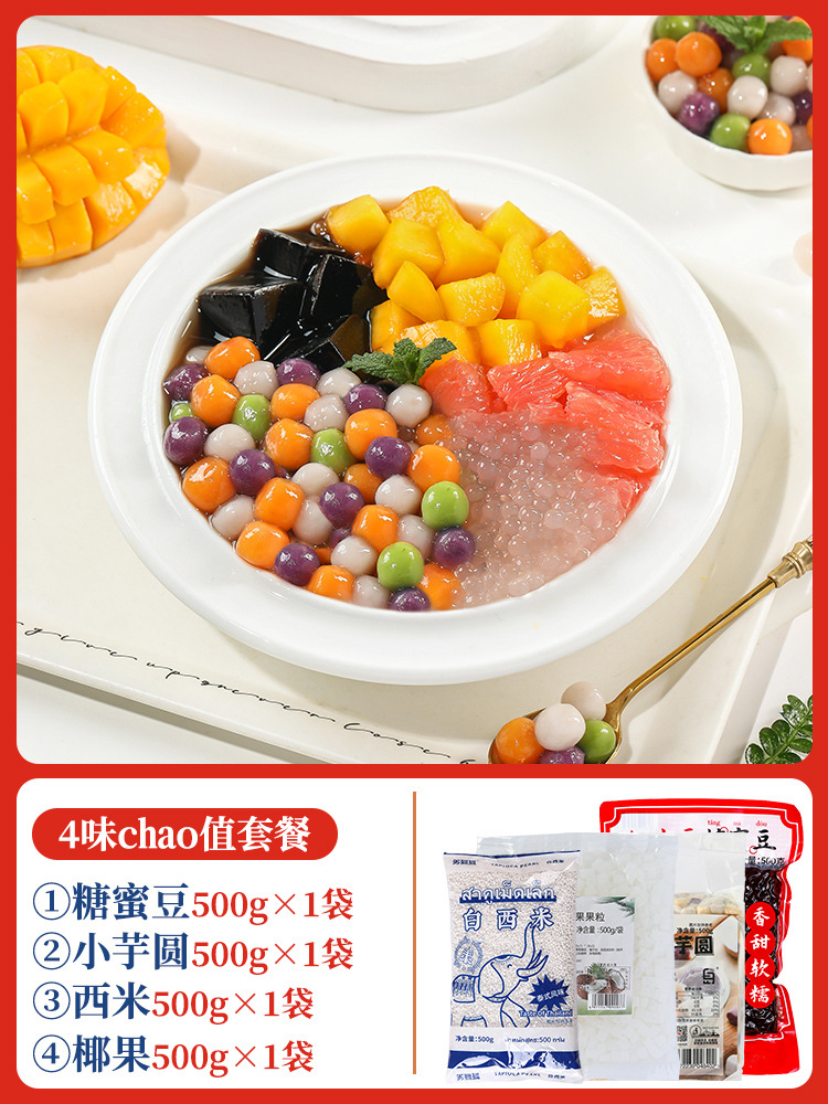 *@【4가지 맛의 가치】꿀콩 500g + 작은 타로볼 500g + 사고 500g + 코코넛 500g