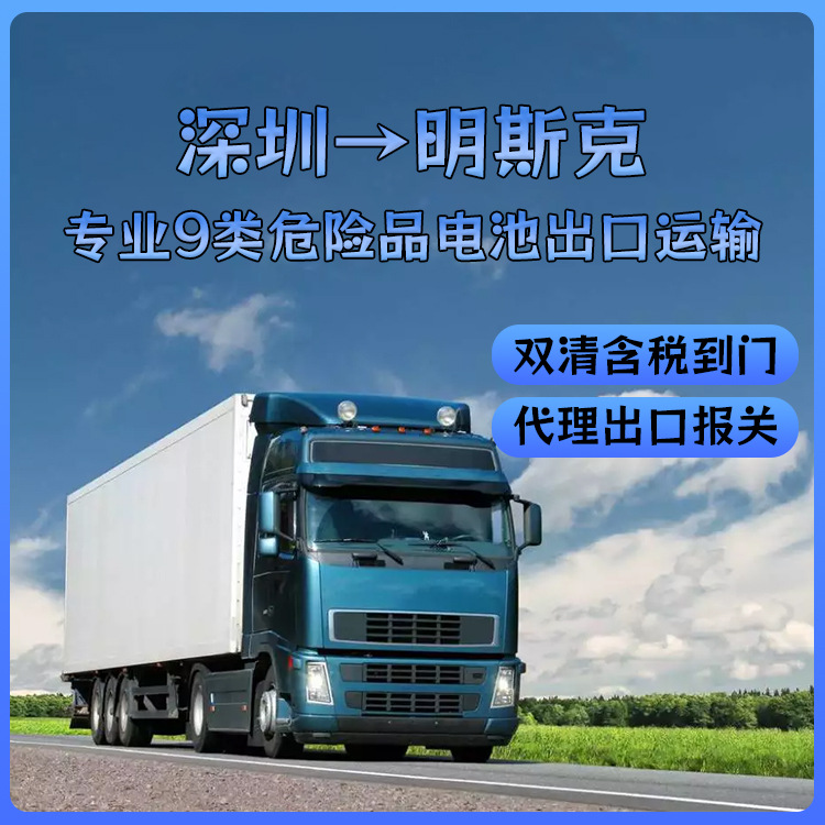 电动滑板车锂电池深圳卡航到明斯克双清含税到门DDP中欧专线