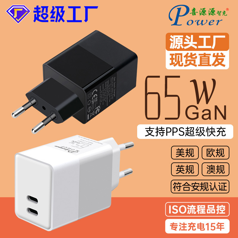 European standard CE certified gallium nitride charger PPS Korean standard PD65W charging head dual C intelligent distribution QC4.0 fast charging