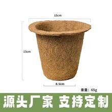 厂家批发椰棕育苗杯营养育苗盆绿植生长盆绿植园艺用品椰棕花盆