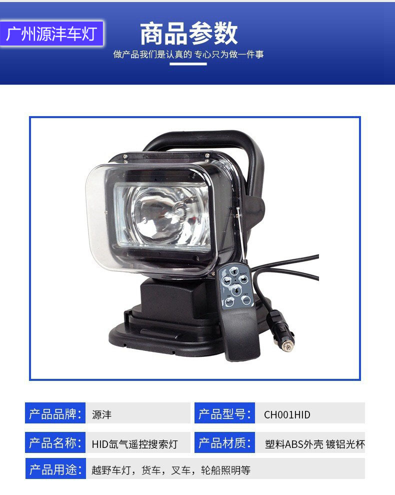 High-Profile 7inch Car Hid Xenon Remote Control Search Light Road Maintenance Work Light Outdoor Spotlight Fishing Light