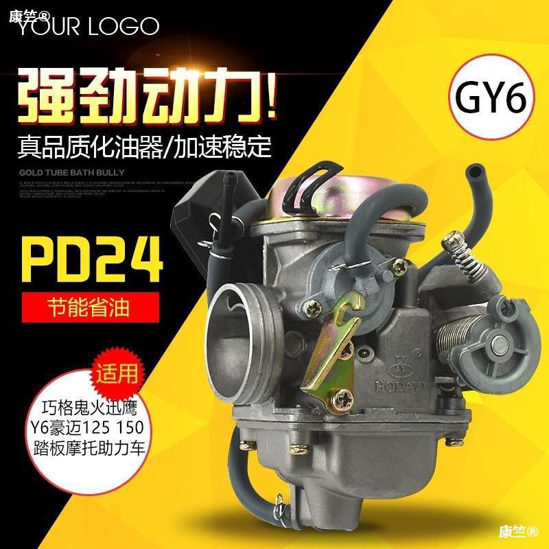 motorcycle Scooter Gwangyang GY6-125 Hammer 125 carburetor Fuel type carburetor Environmentally friendly