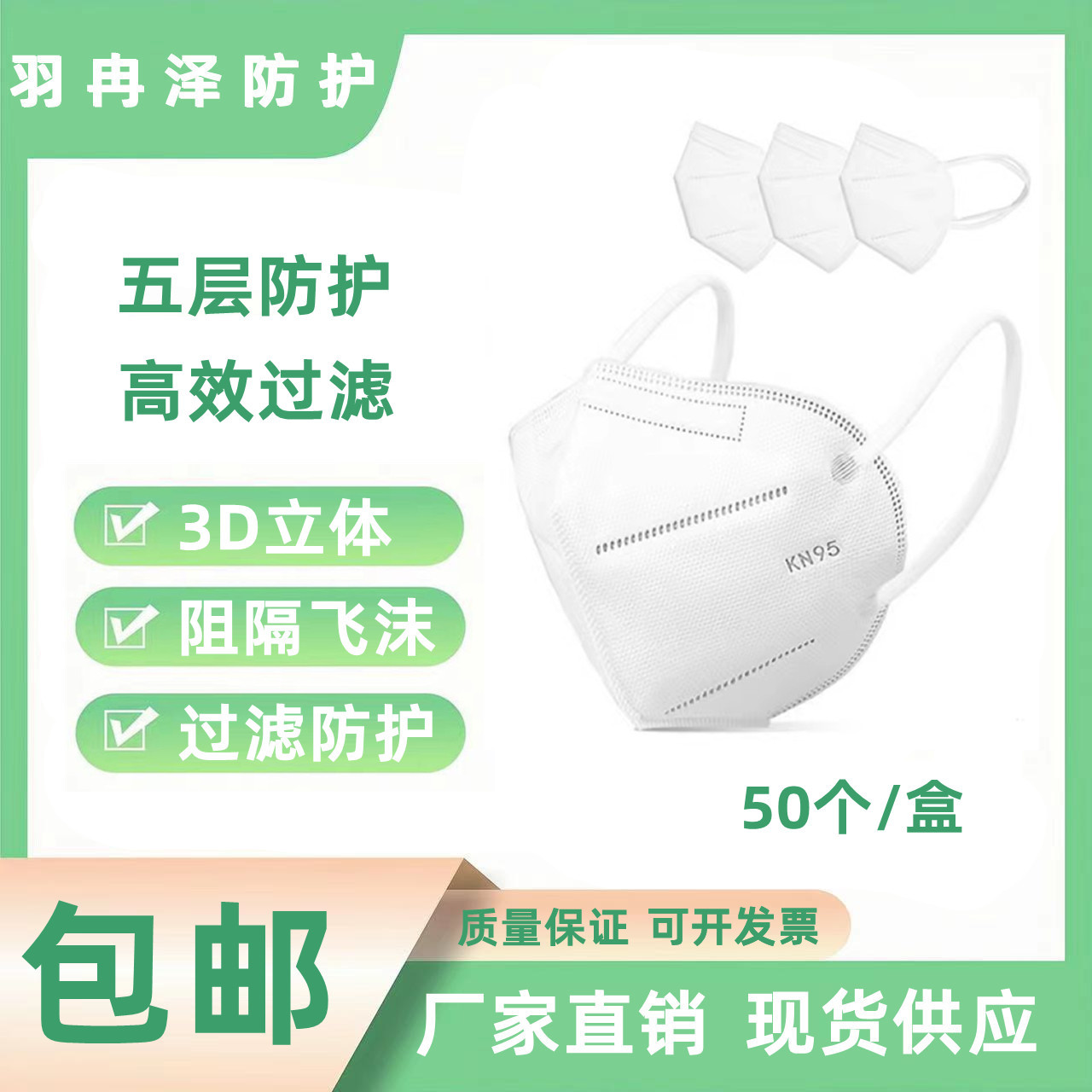 口罩KN95防护一次性独立包装五层加厚过滤立体透气KN95民用口罩
