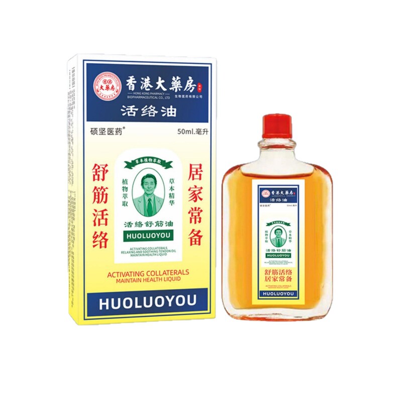 香港大药房活络舒筋油现货分销代发批发厂家直销官方旗舰店源头抖|undefined