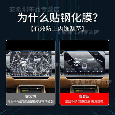 Car interior film, of Toyota Platinum 7 Central Control