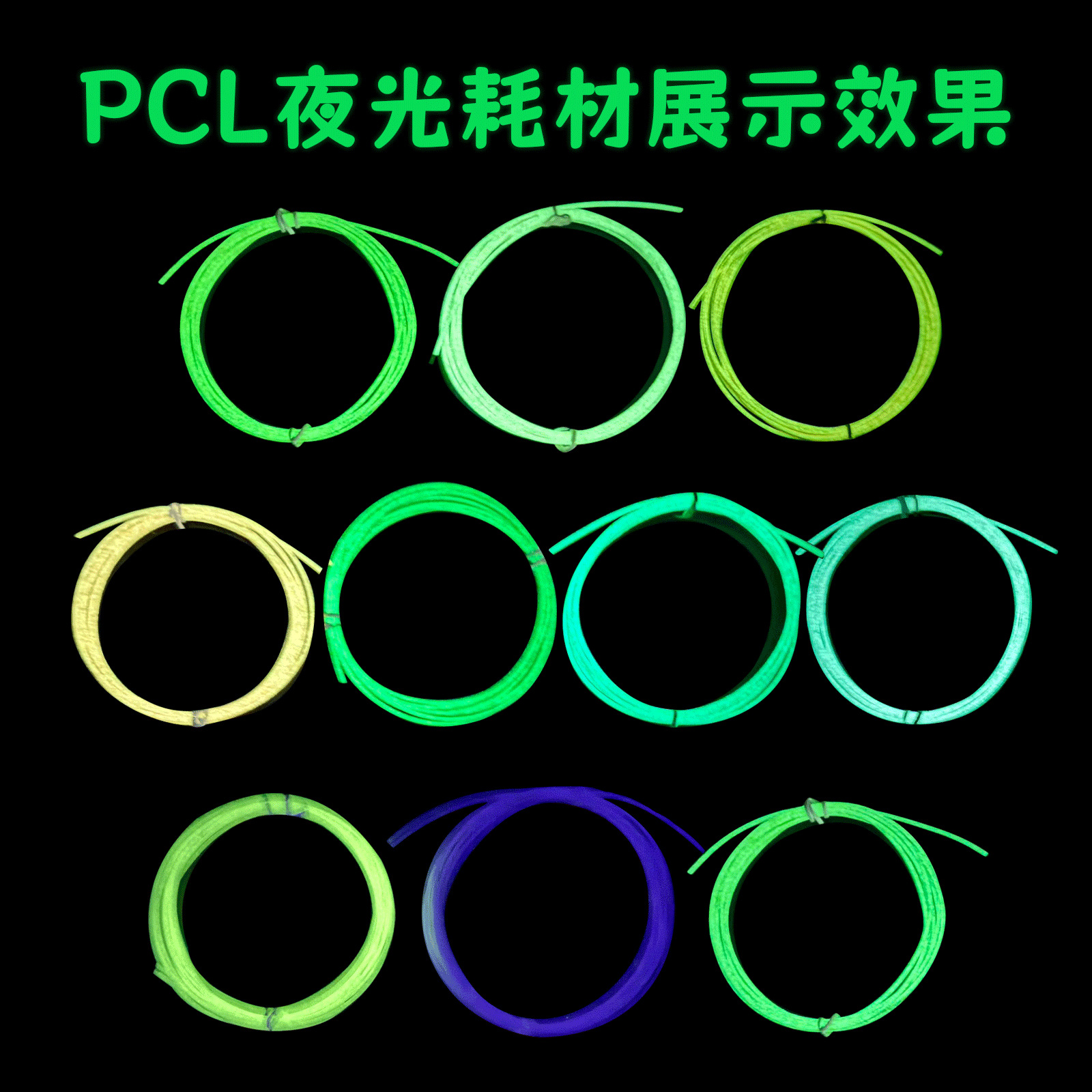 야광 저온 PCL 5m /10색( 50m 색상 랜덤)