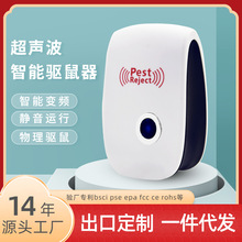 大功率超声波驱蚊驱鼠器家用电子捕鼠器灭鼠灭蚊器电子猫驱虫老鼠