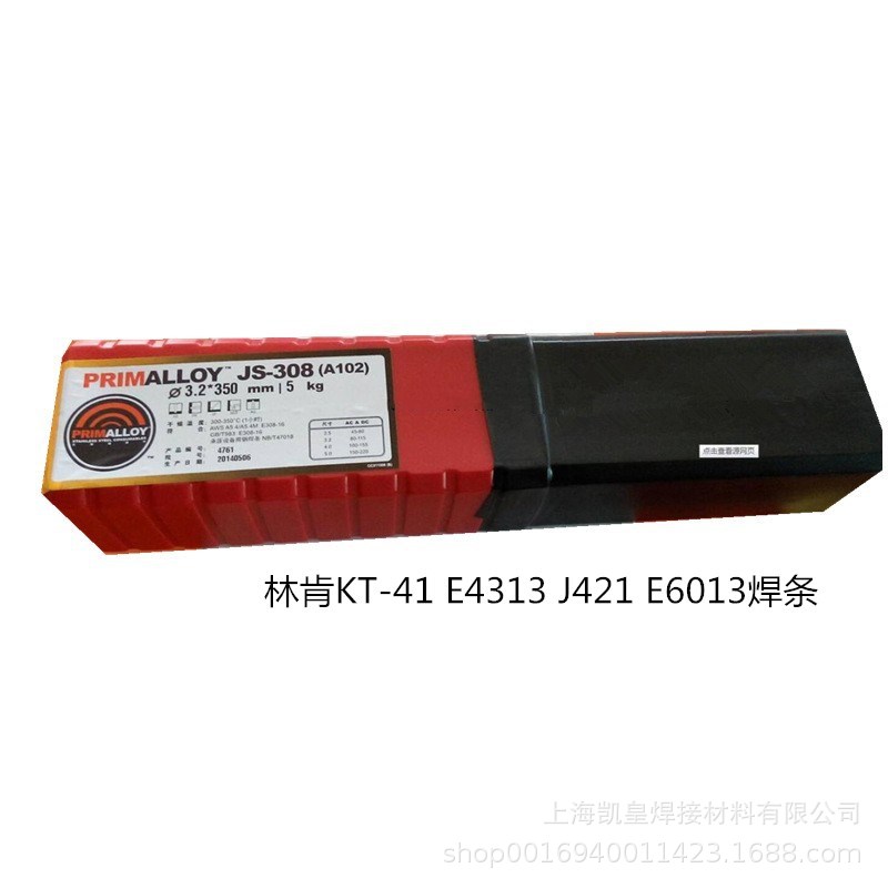美国林肯KT-41 E4313 J421 E6013低碳钢焊条 2.5 3.2 4.0进口