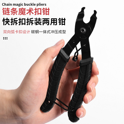 Bicycle chain removal tool pliers chain cutter chain ruler quick-release buckle magic buckle removal pliers tool
