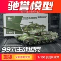 Type 99 Main Battle Tank (Kaidive)
