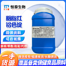 供应胭脂红色淀食品级铝色淀胭脂红诱惑红苋菜红糕点糖果压片色素