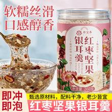 红枣坚果藕粉红枣坚果银耳羹批发代餐粉罐装坚果藕粉一件代发