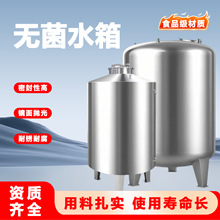 食品级水塔储水罐大容量医用保温纯净水箱304/316L不锈钢无菌水箱