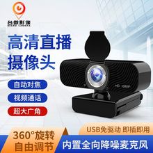 USB����ͷ�羳Web cam����1080P�ʼǱ�����ͷ������Ƶ����ֱ��