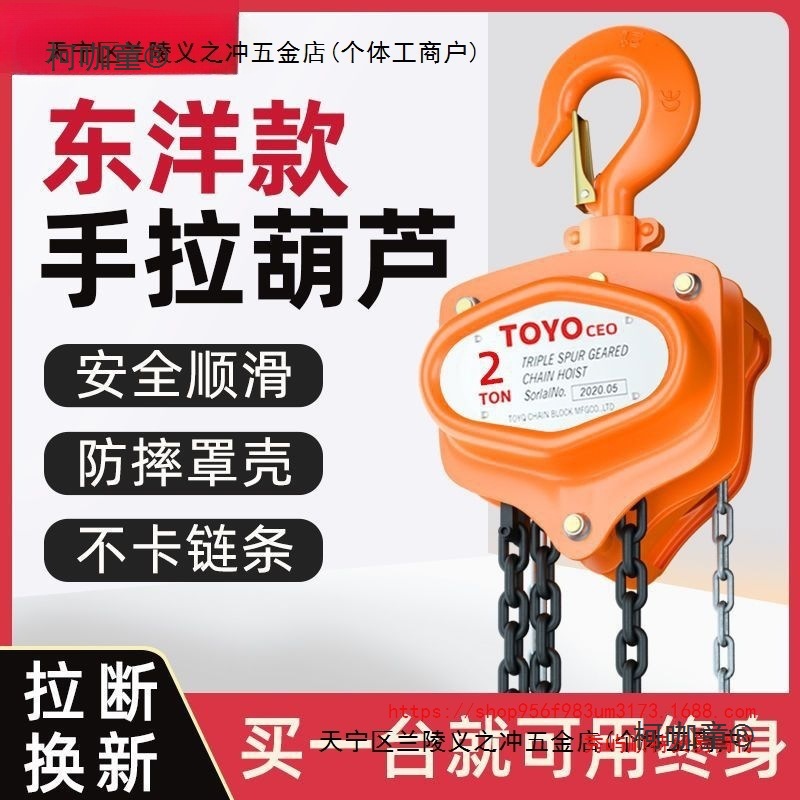 进口TOYO手拉葫芦吊机起重倒链吊葫芦环链1吨2吨5T手动葫芦麦太保