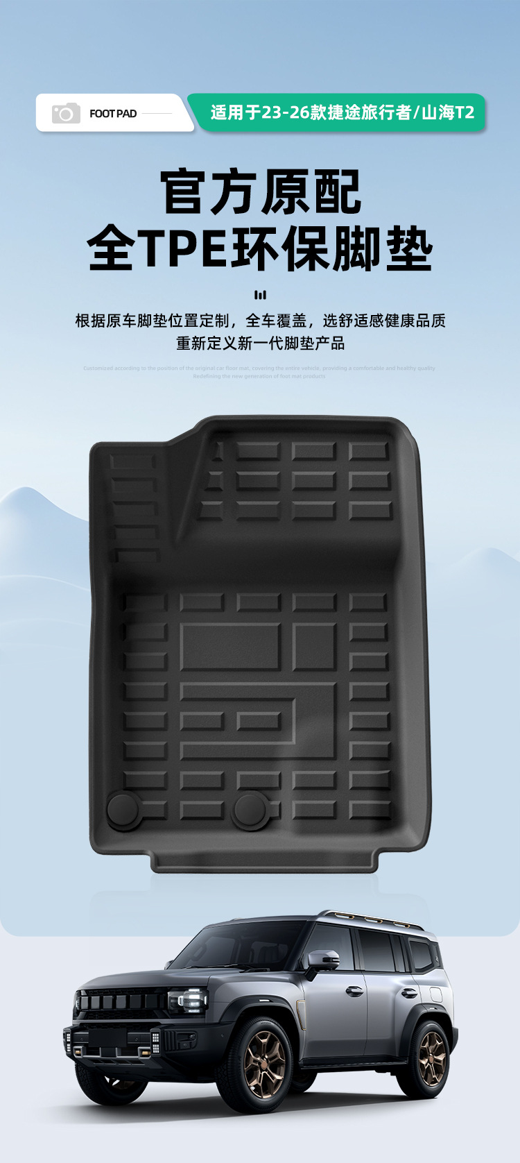 Suitable for 23-26 Models of Jetour Traveler/Shanhai T2 Car Floor Mats Tpe Floor Mats Trunk Mat