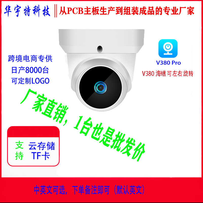 1080p无线监控器200万高清夜视V380云台海螺摄像头WiFi室内外半球