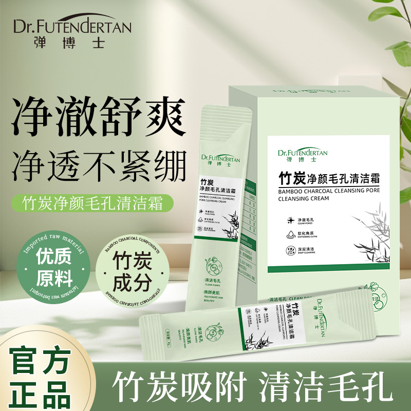 Dr. Bao Bamboo Charcoal Purifying Pore Cleansing Cream Fine Pore Exfoliating Cleansing Gel Mask Oem Processing and Customization