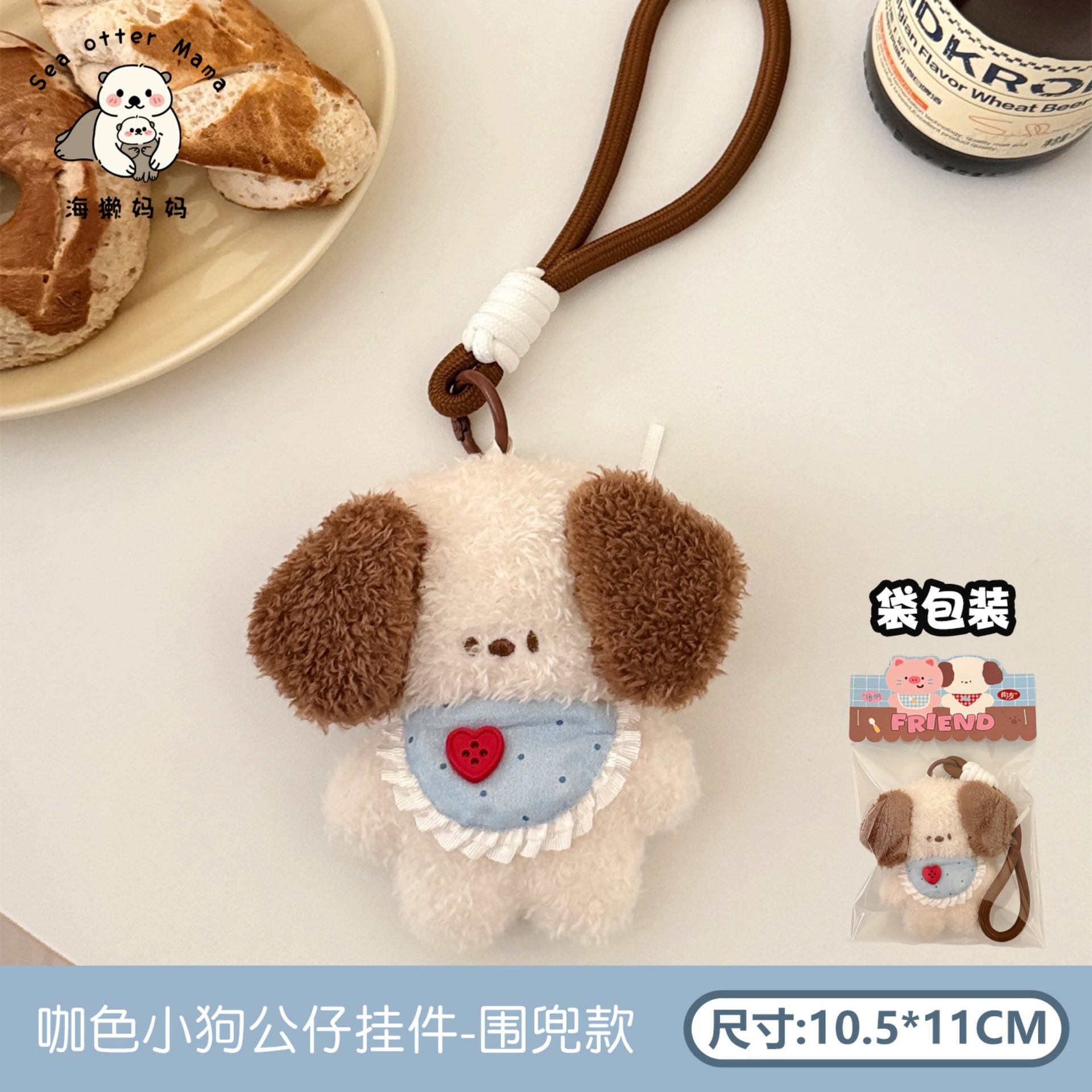 3#Llavero de peluche de cachorro marrón - Estilo babero