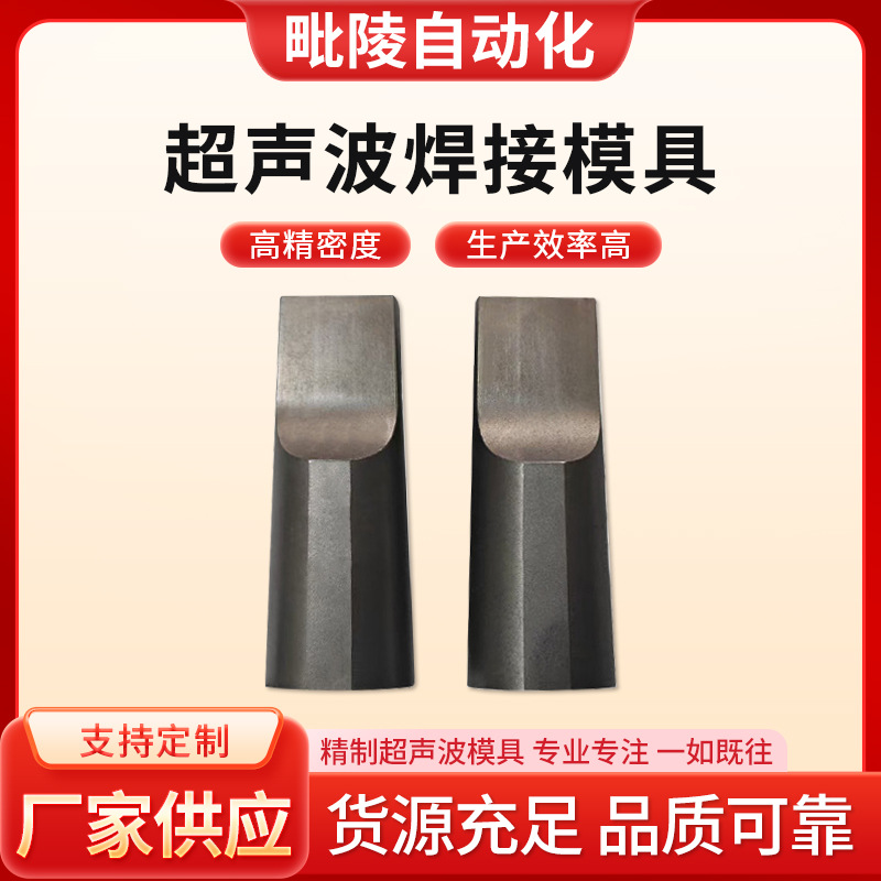 供应超声波模具钢模 15k 20k 18k 28k铝模 圆模 来图来样非标定制