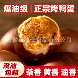 咸蛋类;蛋黄类