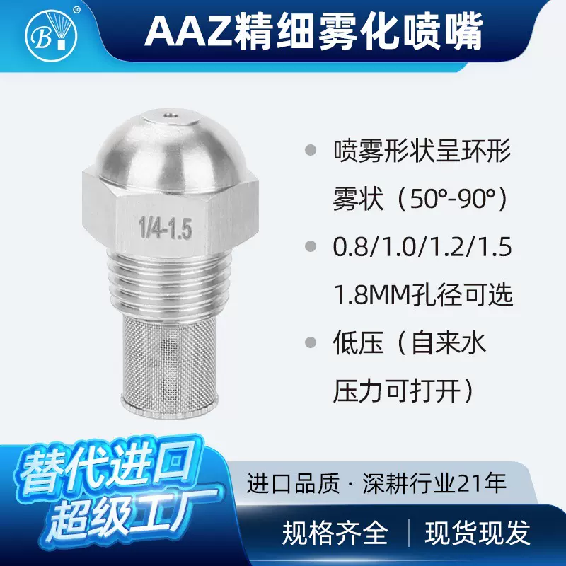 博原不锈钢高低压精化喷嘴燃烧造雾降温除尘造雪细雾喷头喷淋喷火