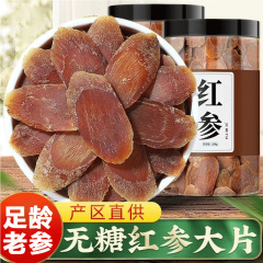 官方特级红参片中药材正品官方旗舰店同补汽养雪长白山野生人参