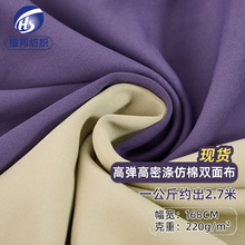 高弹高密涤仿棉双面布涤氨弹力裸感内衣瑜伽服打底裤运动服面料
