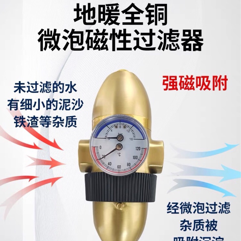 地暖磁性磁力微泡过滤* 自动排气*排污阀 全铜分水器地暖过滤阀门