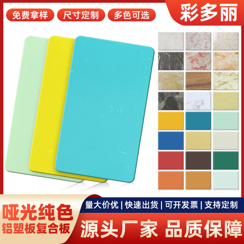 Matte Solid Color Aluminum Plastic Panel 3mm 4mm Advertising Sign Door Head Decorative Panel Outdoor Aluminum Plastic Composite Panel Manufacturer Wholesale