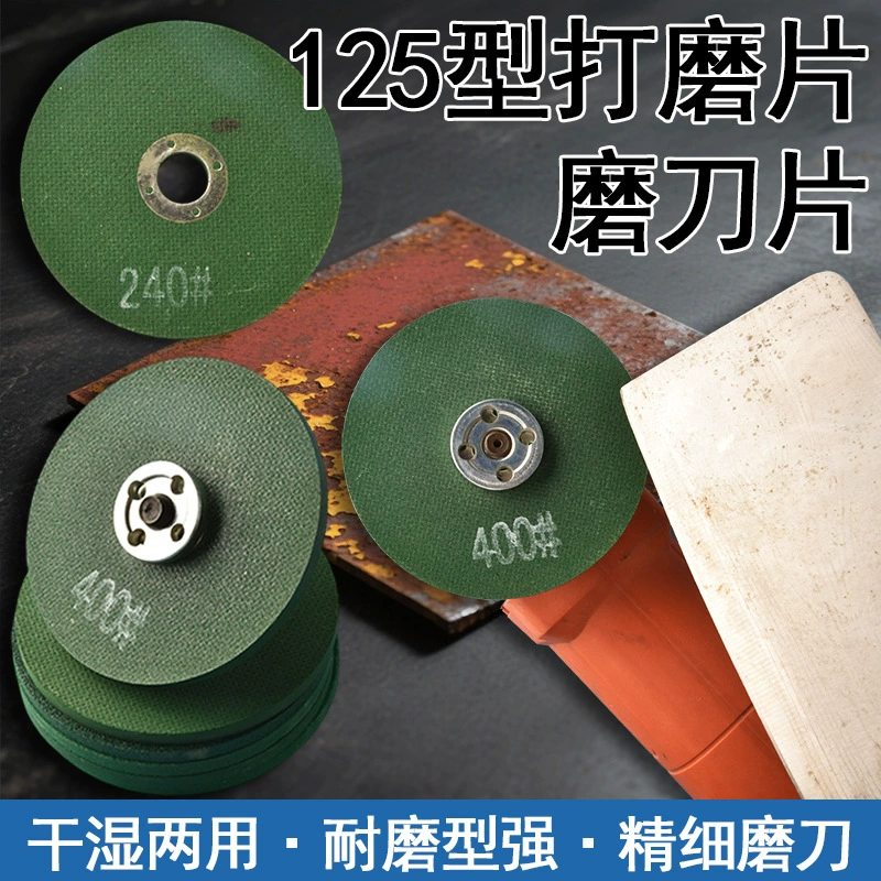 Угловая шлифовальная машина для шлифования лезвия песчаное колесо 125 шлифовальное колесо шлифование шлифовальной головки шлифовальный шлифовальный шлифовальный камень