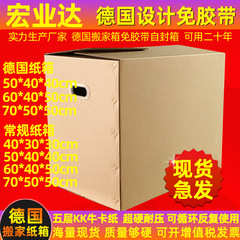 ドイツデザイン全折りたたみテープなし引越しダンボール通常引越しダンボール収納梱包紙箱ダンボール