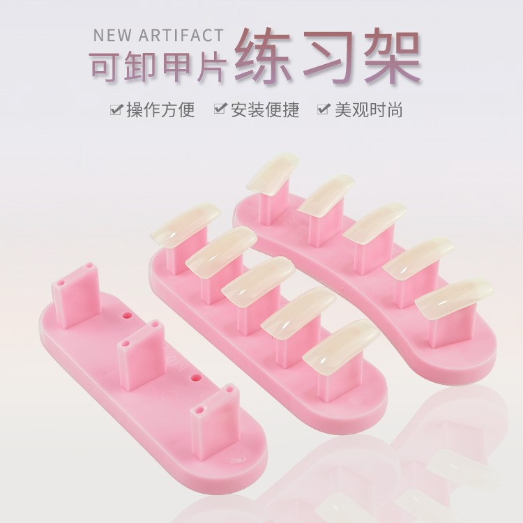 DIY美甲帮手 展示架 甲片练习架3件套 指甲固定底座可拆美甲工具
