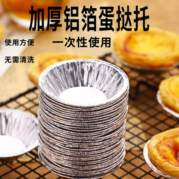 Disposable tinfoil egg tart mold round egg tart cup aluminum foil egg tart base holder alms cake mold baking tool
