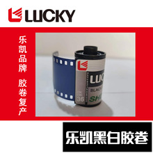 国货之光  乐凯黑白胶卷   SHD400/135   黑白胶卷   乐凯复产