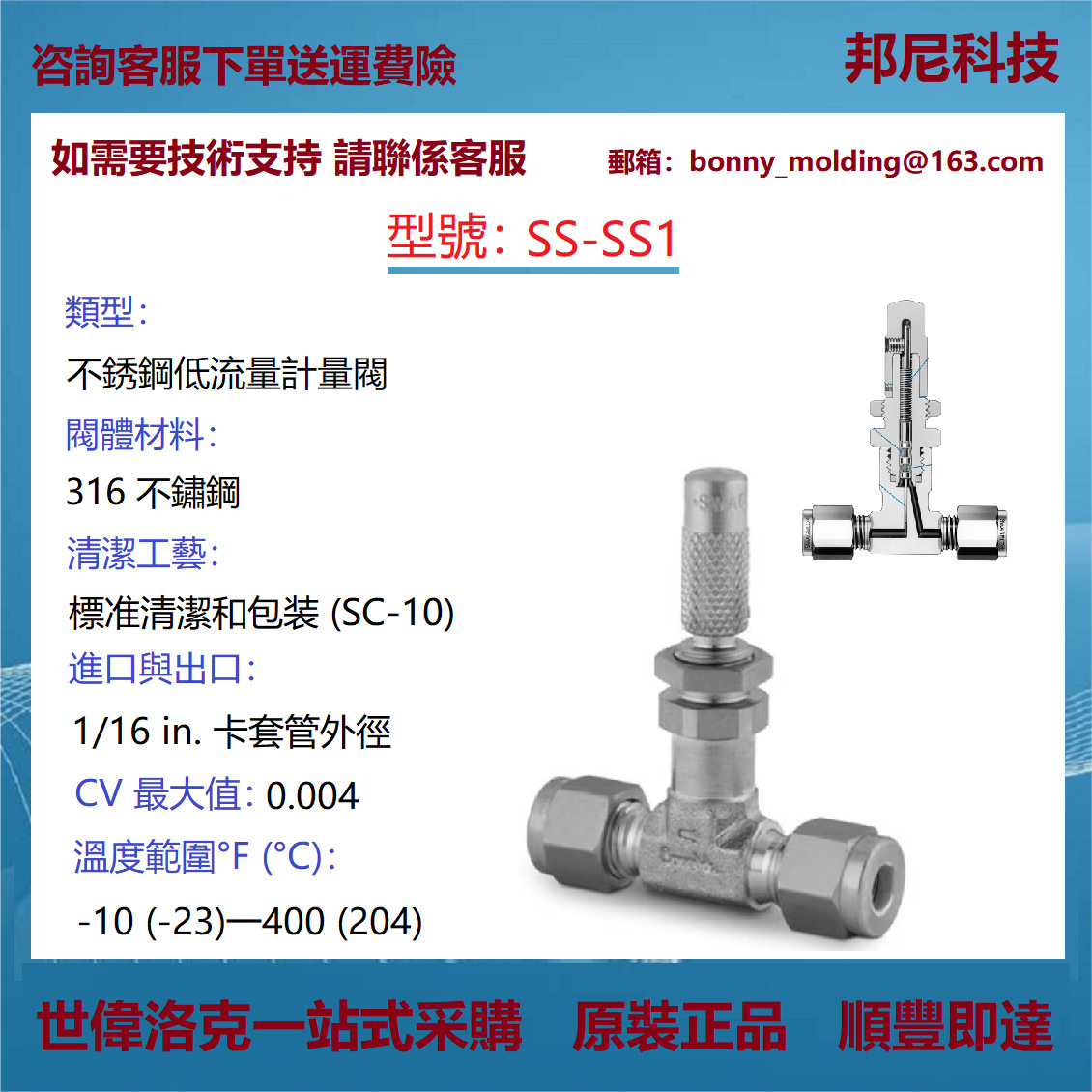 SS-SS1 世伟洛克 Swagelok不锈钢 低流量 计量阀