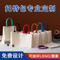 帆布袋立体托特包定制印logo企业广告购物袋子批发定做棉布袋订做