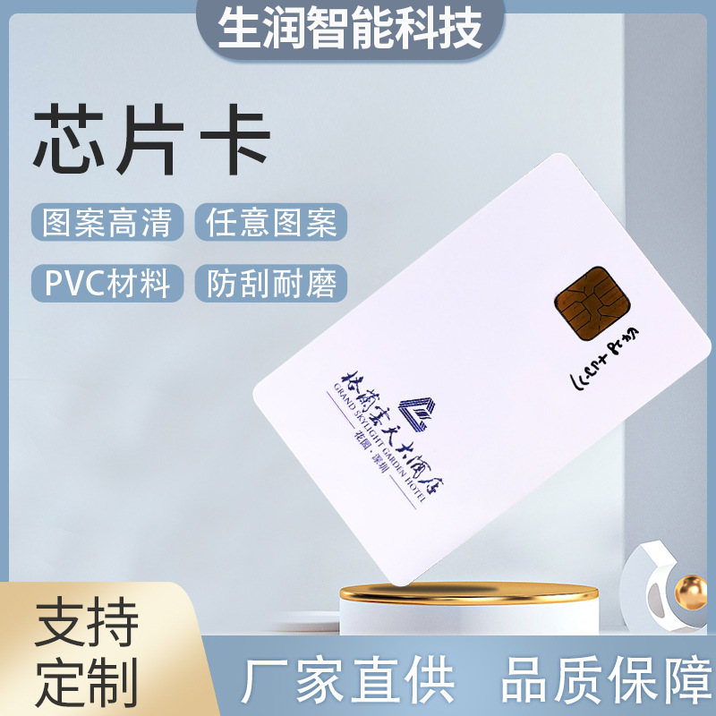 IC卡芯片酒店房卡一卡通门禁卡PVC卡RFID芯片卡卡智能非接触