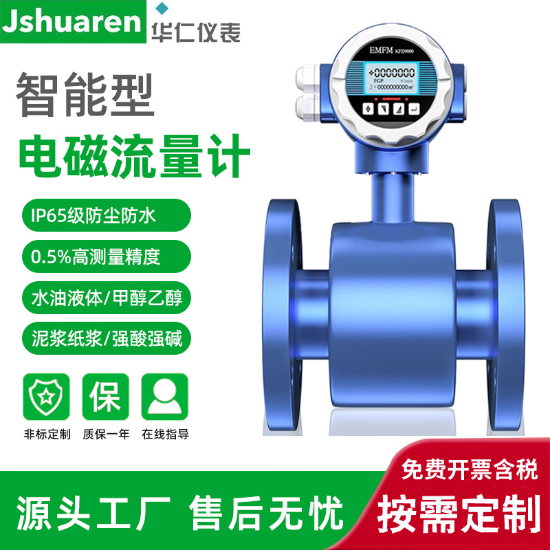 电磁流量计智能一体式工业污水废水自来水电磁流量计防爆耐腐蚀