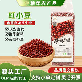 东北红豆新货真空包装红豆沙馅奶茶水果捞原料农家自产粗粮红小豆