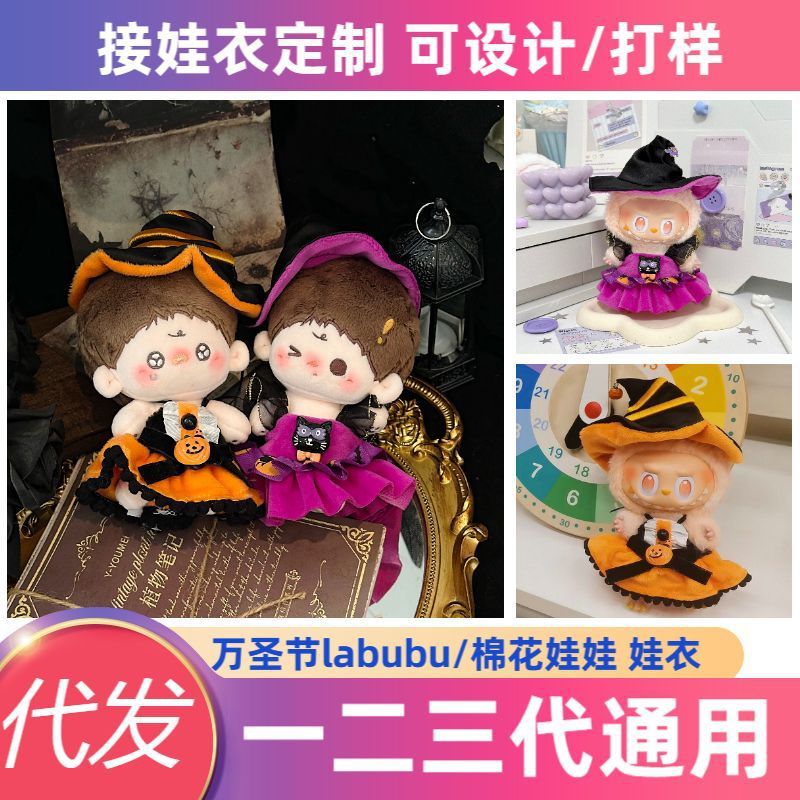 万圣节拉布布娃衣一二三代17厘米南瓜帽子小恶魔labubu娃衣配饰|undefined