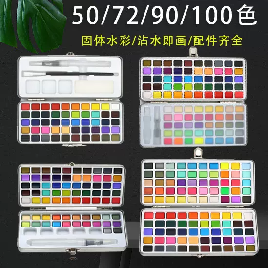 颜料套装厂家批发50 72 90 168色便携式珠光美甲固体水彩颜料批发