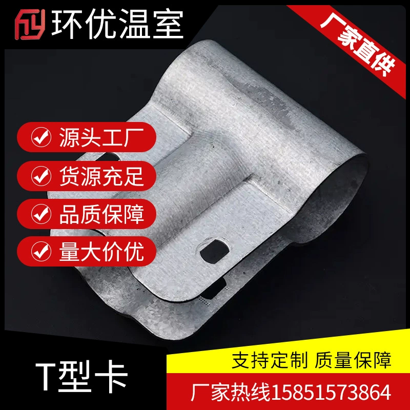 Аксессуары для теплиц, труба Φ25, толщина 1,2, Т-образный Т-образный хомут для труб, трехходовой стальной хомут для труб, горячеоцинкованный утконос